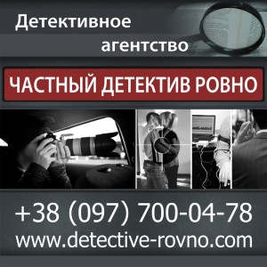 http://detective-rovno.com