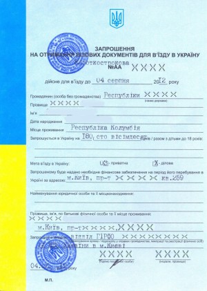 <img style="float: left; margin: 10px;" src="http://www.kbconsult.com.ua/wp-content/uploads/2013/08/priglashenie.jpg" alt="приглашение в украину" height="300" />